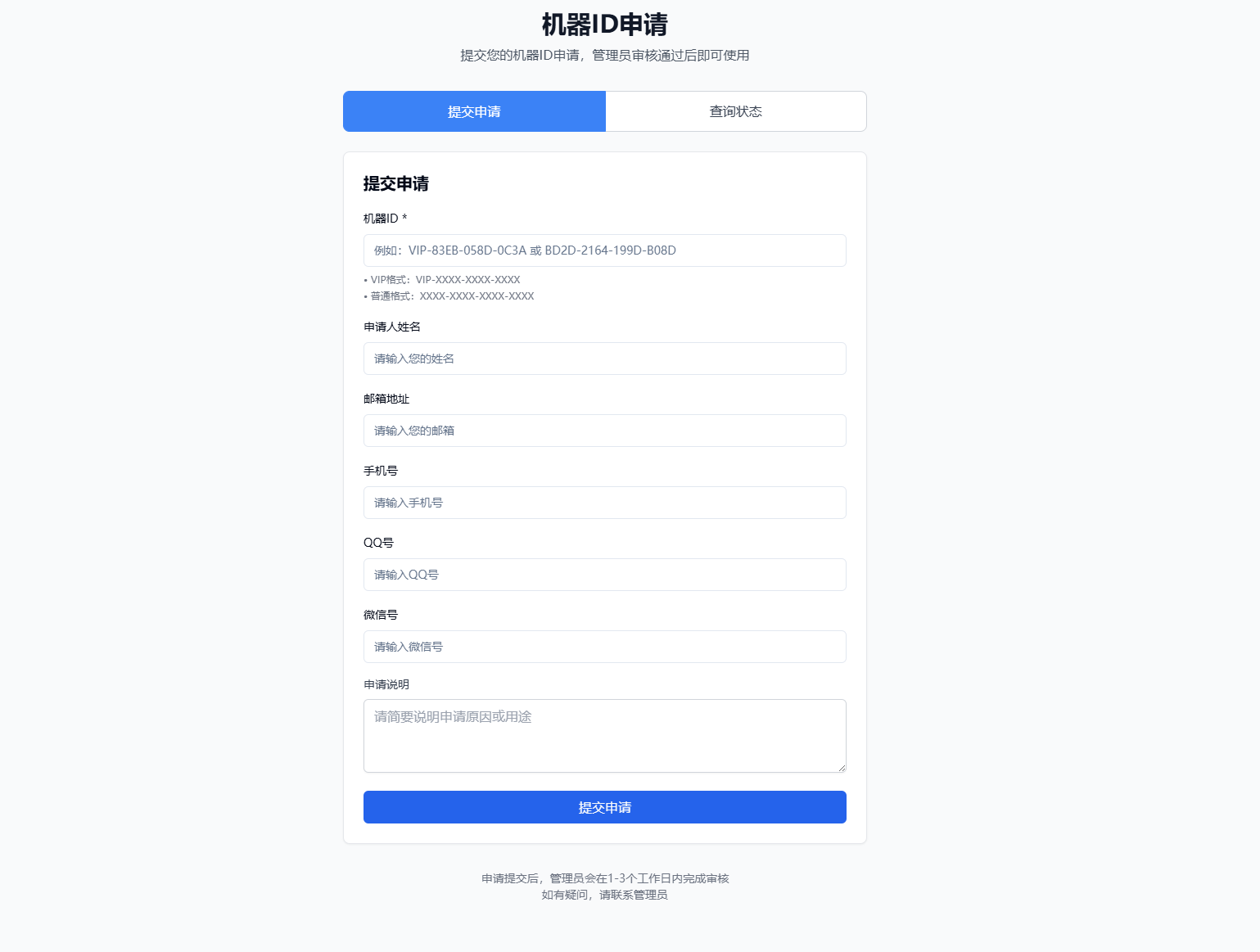 在网站上提交机器码申请授权