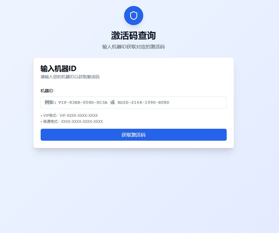 从网站获取激活码
