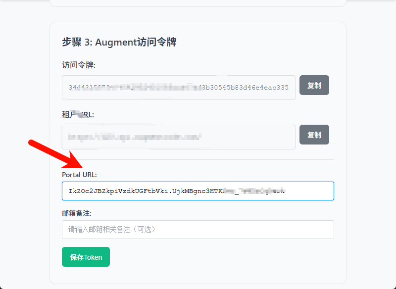 获取并保存 Token